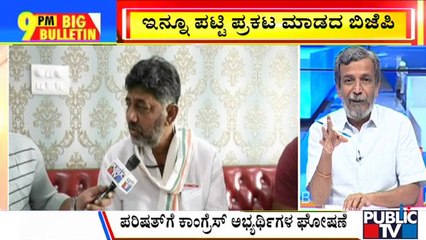 Big Bulletin With HR Ranganath | Congress Announces Ticket For MLC Election | May 23, 2022
