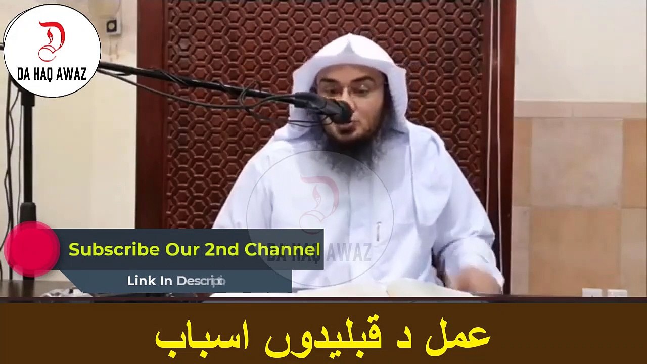 Sheikh Abu Hassan Ishaq Pashto Bayan | عمل د قبلیدوں اسباب | Da Haq Awaz