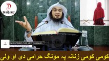 Sheikh Abu Hassan Ishaq Pashto Bayan | کومی کومی زنانہ پہ مونگ حرامی دی او ولی | Da Haq Awaz