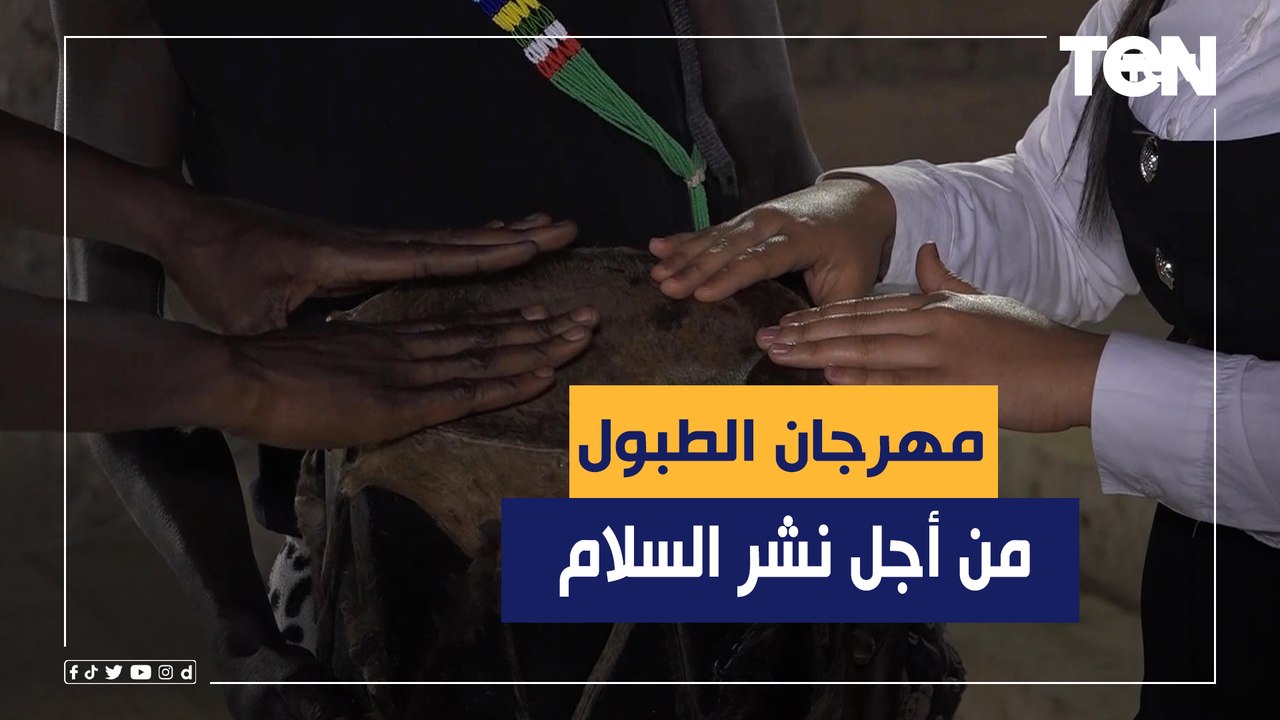 بمشاركة 43 فرقة.. فعاليات مهرجان الطبول الدولي لنشر السلام بشارع المعز