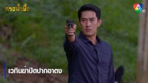 เวทินฆ่าปิดปากอาตง | ตอกย้ำความสนุก กรงน้ำผึ้ง EP.11 | Ch7HD