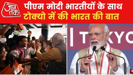 PM Modi addresses Indians in Japan, talks about new strategy