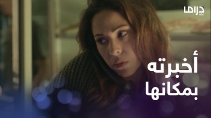 أخبرته بمكانها ولكن بعد هذا الشرط