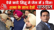 Navjot Singh Sidhu unlikely to get bail anytime soon!