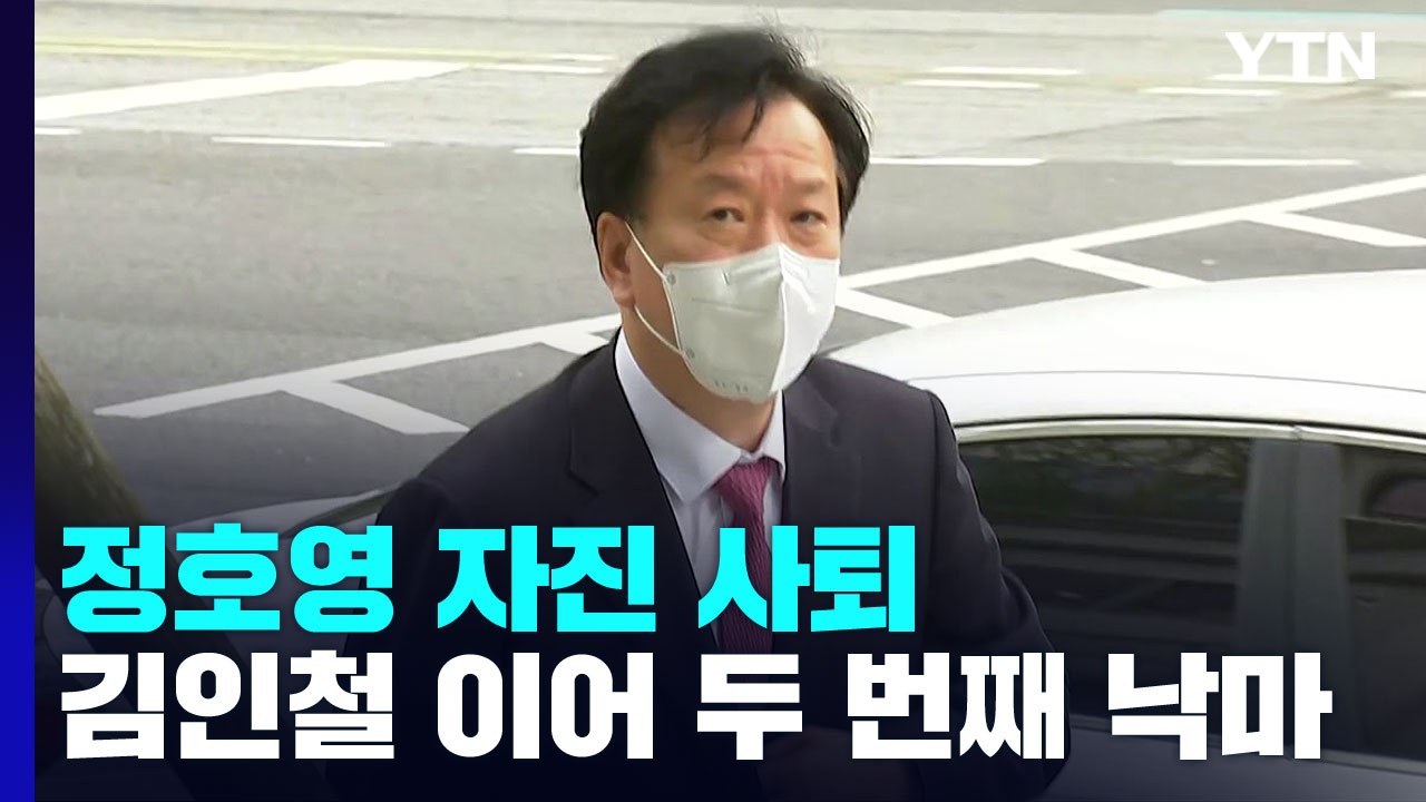 정호영, 자진 사퇴..."尹 정부 협치 밀알 될 것" / YTN