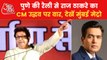 Raj Thackeray attacks CM Uddhav Thackeray over 'Hindutva'