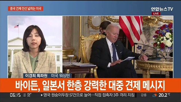 중국 견제 전선 넓히는 미국…효과에는 물음표