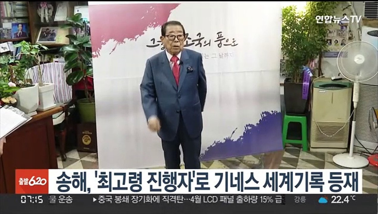 송해, '최고령 진행자'로 기네스 세계기록 등재