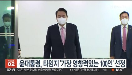 윤대통령, 타임지 '가장 영향력있는 100인' 선정