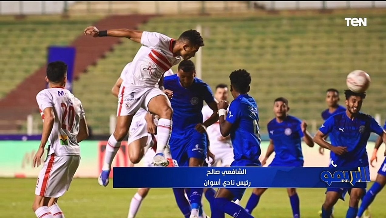 رئيس نادي أسوان: لينا ضربة جزاء ثالثة لم تحتسب لكن راضيين عن النتيجة أمام الزمالك