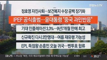 [이시각헤드라인] 5월 24일 라이브투데이 2부