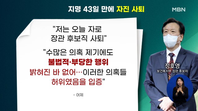 신문브리핑 1 尹, 鄭 뗐다…정호영 결국 자진 사퇴 외 주요기사