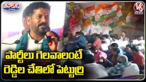 PCC Chief Revanth Reddy About Lands For Reddy's Caste _ V6 Teenmaar