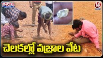 Residents Of Kurnool Village Hunting For Diamonds _ V6 Teenmaar