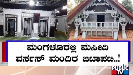 Vishwa Hindu Parishad Plans Ritual Over Malali Mosque Issue