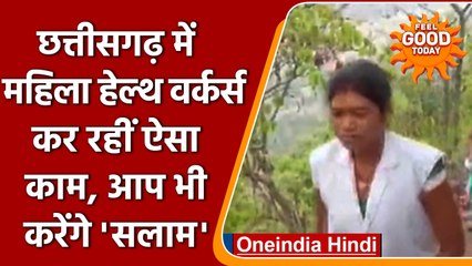 Chhattisgarh: घने जंगलों, पहाड़ों को पार कर इलाज के लिए पहुंची 2 महिला हेल्थ वर्कर | वनइंडिया हिंदी