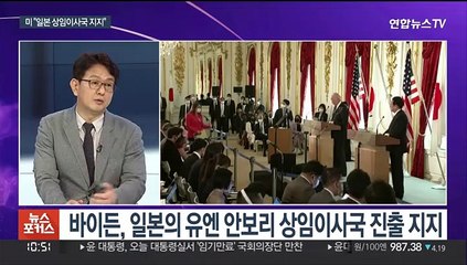 [뉴스포커스] 미일정상 "한미일 긴밀히 공조"…IPEF 공식출범