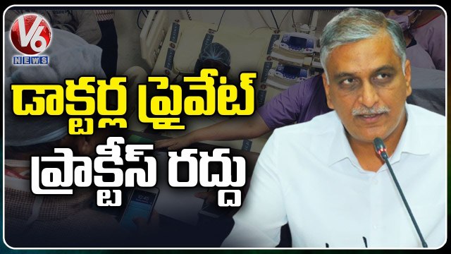 TS Govt To Cancel Doctors Private Practice Over Violating Norms _ Telangana _ V6 News