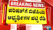 Karnataka: BJP Candidates List Is Ready For MLC Polls | Public TV