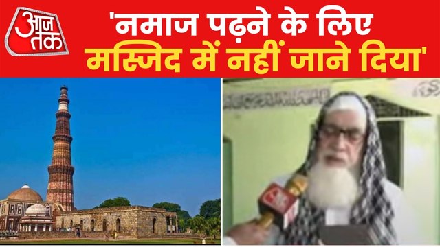 ASI stopped offering Namaz in Qutub Minar Mosque, says Imam