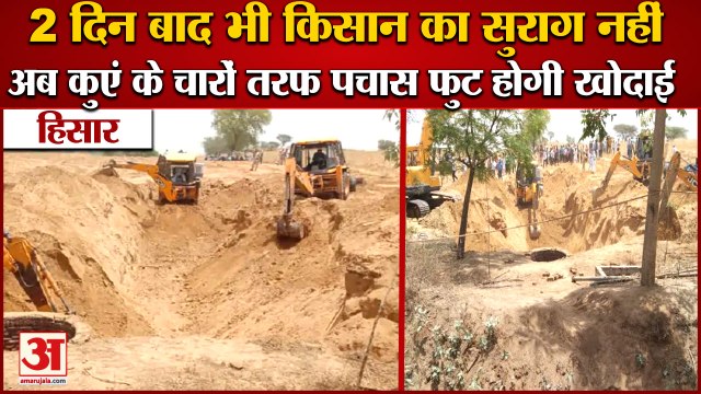Rescue Operation Was Changed To Get Out Farmer Syahdwa village of Hisar| कुएं के चारों तरफ पचास फुट होगी खोदाई