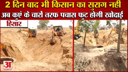 Rescue Operation Was Changed To Get Out Farmer Syahdwa village of Hisar| कुएं के चारों तरफ पचास फुट होगी खोदाई