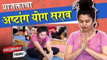 Exclusively Yours | प्राजक्ताचा अष्टांग योग सराव | Prajakta Mali