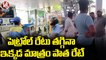 Customers Fire On Petrol Bunk Staff Over Selling For Old Rates _ Bhadradri Kothagudem _ V6 News