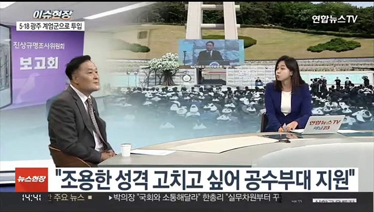 [이슈현장] 5·18 민주화운동 42년 만의 고백…'그날의 광주'
