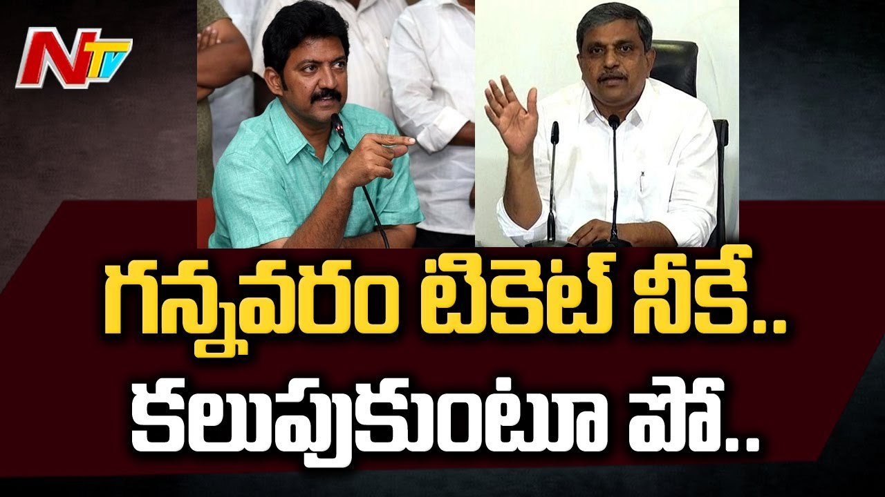 Sajjala Questions Vallabhaneni Vamsi Over Conflict With Dutta Rama Chandra Rao _ Ntv