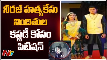 Hyderabad Police Seek Custody Of Neeraj Murder Case Suspects _ Ntv