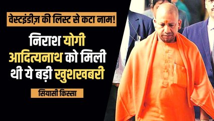 'पोर्ट ऑफ स्पेन' जाने वाले सांसदों की लिस्ट से ऐन वक्त पर हटा दिया गया था योगी आदित्यनाथ का नाम
