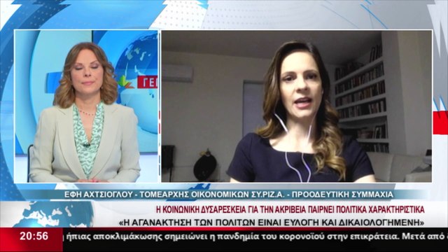 Η Τομεάρχης Οικονομικών του ΣΥΡΙΖΑ, Έφη Αχτσιόγλου, στα Αναλυτικά Γεγονότα του STAR Κεντρικής Ελλάδας