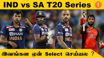 IND vs SA: Natarajan முதல் Sanju வரை! Squad-ல் Miss ஆன Players | Aanee's Appeal | #Cricket