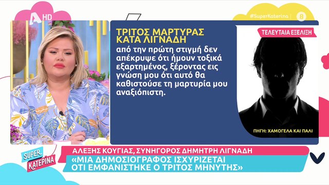 Δίκη Λιγνάδη: Καταθέτει ο τέταρτος μηνυτής – Ένταση μεταξύ Κούγια – Κουρτέση στην αίθουσα