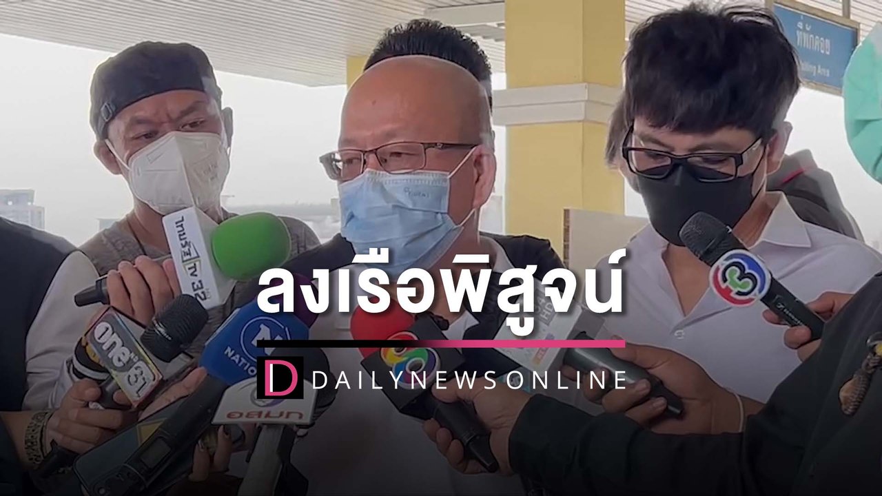 ‘อัจฉริยะ’ ปูดมีคลิปทำร้ายร่างกายบนเรือ พิสูจน์​จุดรูปถ่าย กระติก-แตงโม | HOTSHOT เดลินิวส์ 24/05/65
