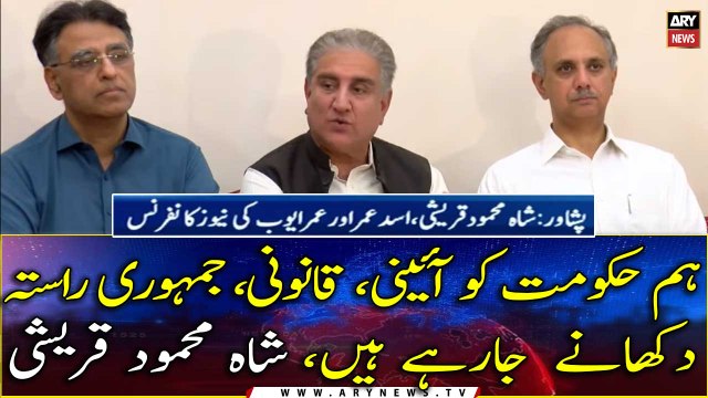Shah Mehmood Qureshi and Asad Umar's important press conference