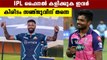 IPL ഫൈനല്‍ പ്രവചിച്ച് ഇതിഹാസ താരം | IPL Final Prediction | #Cricket | OneIndia Malayalam