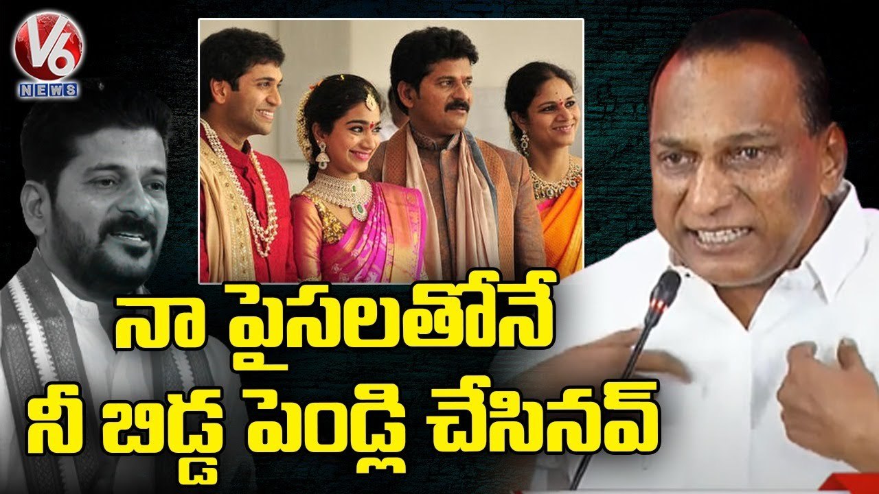 Malla Reddy Comments On Revanth Reddy Daughter Marriage _ V6 News
