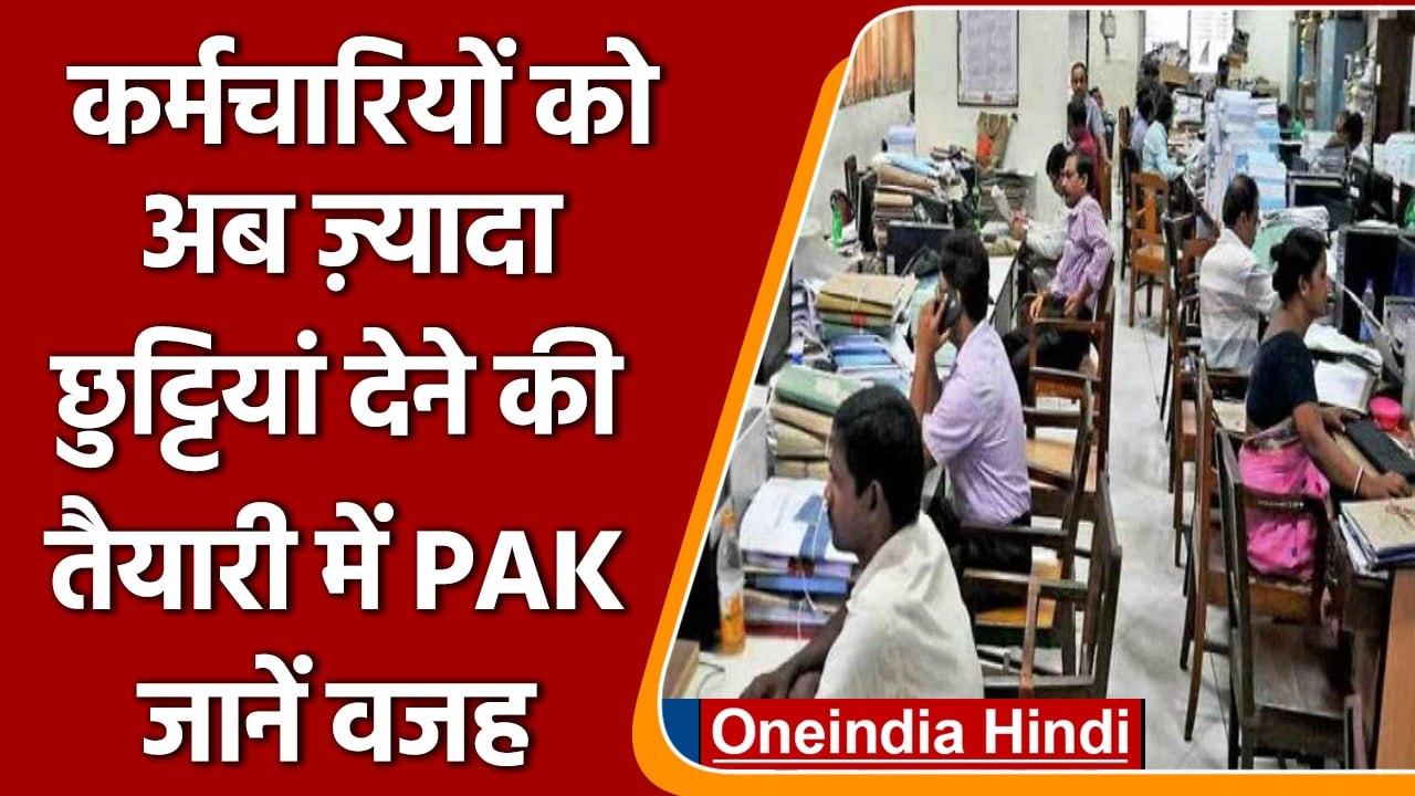 Pakistan: Fuel बचाने के लिए Working Days घटाएगा...