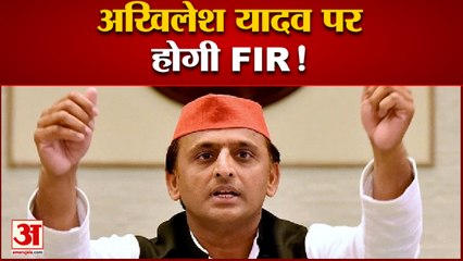 Gyanvapi पर दिये बयान को लेकर मुश्किल में Akhilesh Yadav, FIR दर्ज करने की तैयारी | Varanasi Court