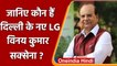 Delhi: कौन हैं दिल्ली के नए LG Vinay Kumar Saxena? जानें सबकुछ | वनइंडिया हिंदी