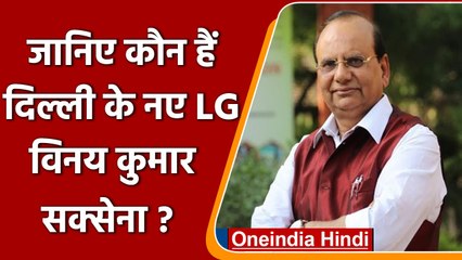 Delhi: कौन हैं दिल्ली के नए LG Vinay Kumar Saxena? जानें सबकुछ | वनइंडिया हिंदी