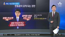 ‘조국 수사’ 드라이브 거나…檢, 반부패부로 이관 검토