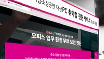 [기업] LGU , 중소기업·소상공인 대상 PC 취약점 무상 진단 / YTN