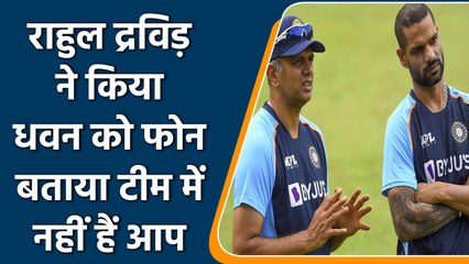 IND vs SA: Rahul Dravid खुद किया Dhawan को फोन और दी टीम में ना होने की जानकारी | वनइंडिया हिंदी