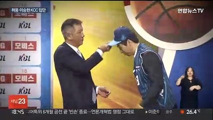 Download Video: 이번에도 아빠팀과 인연…허웅, 이승현과 KCC 입성