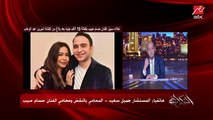 حسام قال شيرين مراتي و ردتها بعد أسبوعين من الطلاق قدام شهود  جميل سعيد محامي حسام حبيب