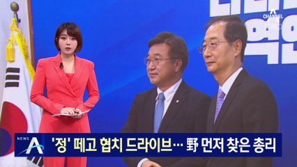 ‘정’ 떼고 협치 드라이브…野 먼저 찾은 한덕수 국무총리