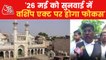 Varanasi court to hear Gyanvapi mosque case on 26 May